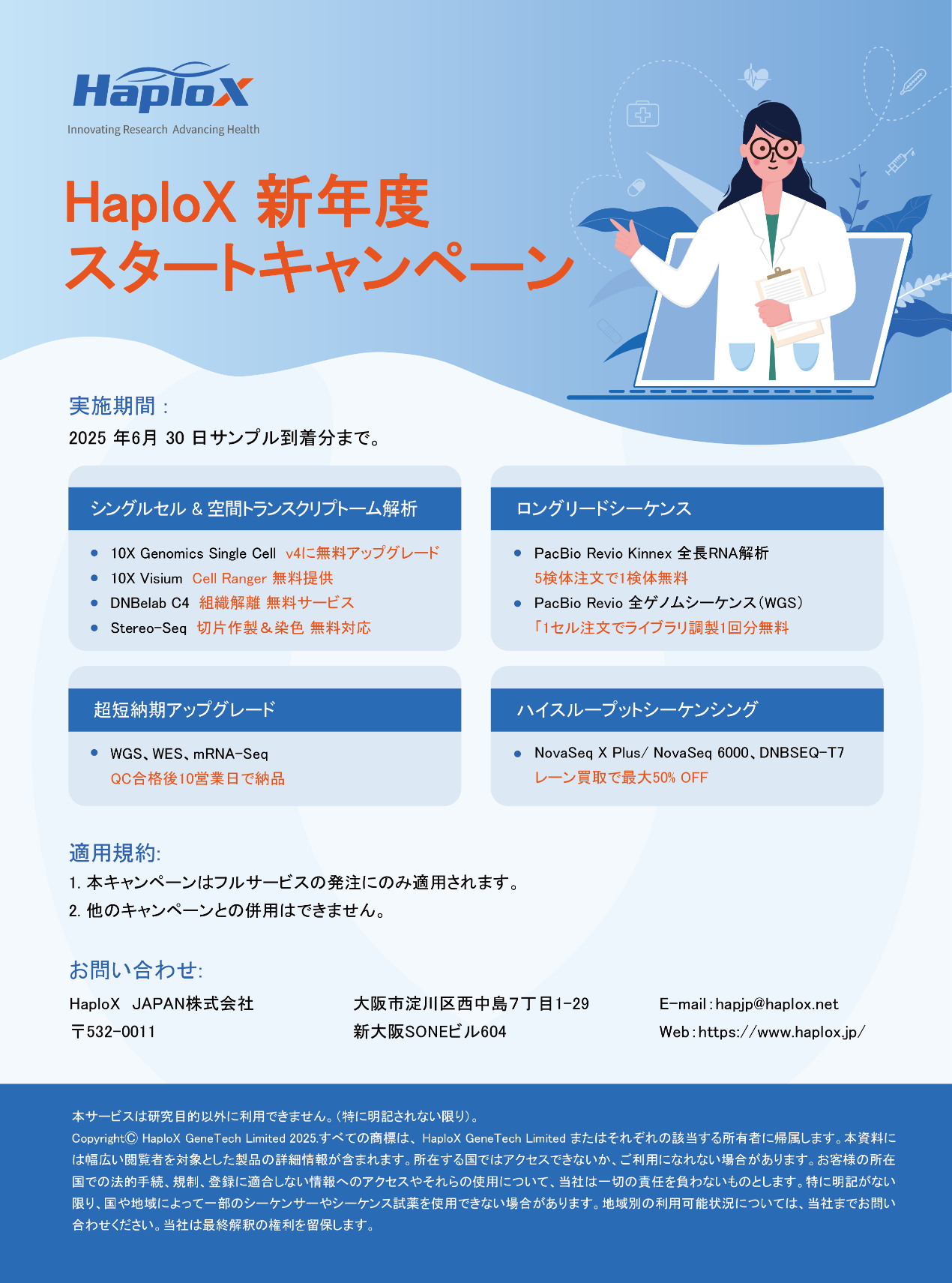 新年度スタートキャンペーン